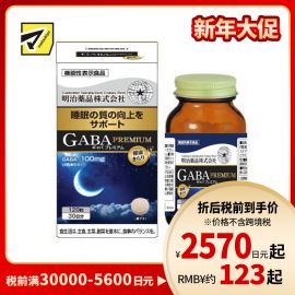 2号仓-明治药品 GABA深度睡眠片 舒缓神经紧张 有助于改善睡眠质量 120粒