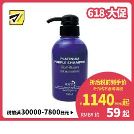 1号仓-ROYD 漂染必备防褪色锁色祛黄 固色护色洗发水 300ml 紫色款 适合白色/金色/紫色系发色 