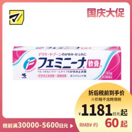 2号仓-小林制药 速效抑菌止瘙痒舒缓炎症 女性私处止痒抗炎软膏 30g 软膏质地清爽不粘腻【第2类医药品】