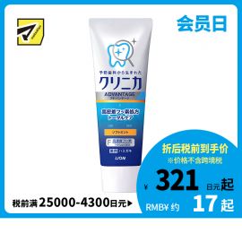 1号仓-狮王 clinica 全面护理配方除菌除口臭预防牙科问题 温和薄荷牙膏 130g