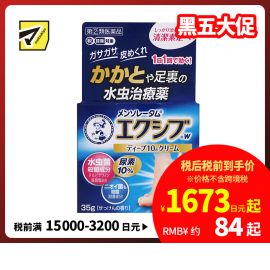 2号仓-ROHTO乐敦 曼秀雷敦 脚气软膏添加抗真菌剂止痒消炎 35g【指定第2类医药品】