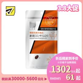 2号仓-松本清matsukiyo 补充活力减轻疲劳感还原型辅酶素q10胶囊 40粒