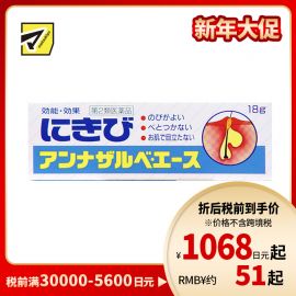 2号仓-SS制药白兔牌暗疮膏痘痘药 祛粉刺去痘消炎膏 18g【第2类医药品】