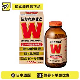 2号仓-WAKAMOTO若素 健胃整肠乳酸菌益生菌酵素丸 1000粒装