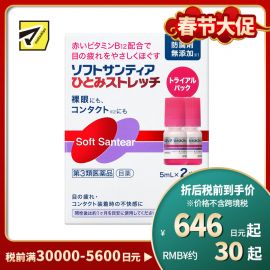 2号仓-参天制药 改善眼疲劳 缓解隐形佩戴不适 人工泪液眼药水 5mlx2瓶 Sante 维生素护眼 润眼液 滴眼液 隐形眼镜润滑液 【第3类医药品】【寒冷地区勿拍，易冻结】