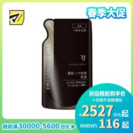 1号仓-松本清 THE RETINOTIME 高保湿抗衰抗皱A醇系列 乳液 替换装 120ml