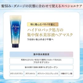 1号仓-高丝Je l'aime IP 深层滋润保水抚平毛糙 浓缩美容液发膜 柑橘花香 230g KOSE 修护染烫发梢