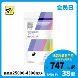 2号仓-松本清 matsukiyo LAB 叶黄素蓝莓胶囊 40粒