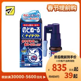 2号仓-小林制药 候咻露 夜用咽喉杀菌消毒喷剂 缓解咽喉肿痛口腔溃疡 15ml【第3类医药品】
