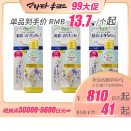 1号仓-小林制药 SARASATY 女士内衣裤专用清洗液 去血渍 120ml 3个装