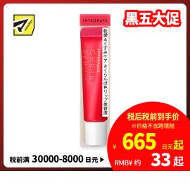 1号仓-资生堂完美意境 修复干燥暗沉 唇部美容精华液 樱桃色 7g SHISEIDO INTEGRATE 保湿滋润亮泽