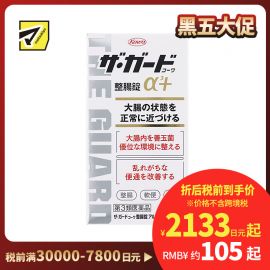 2号仓-KOWA兴和 整肠抗胃酸健胃片 350粒 3种益生菌调节肠道 改善便秘 保护胃黏膜【第3类医药品】