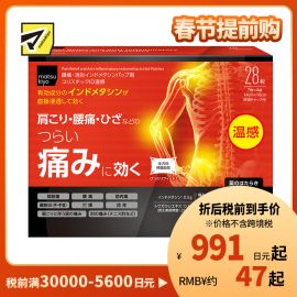 2号仓-松本清matsukiyo 帝国制药 缓解筋骨疼痛ID温感贴 14cm×10cm 28片【第2类医药品】