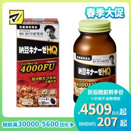 2号仓-野口医学研究所 纳豆激酶HQ4000FU 纳豆精胶囊 促进血栓溶解降三高 120粒
