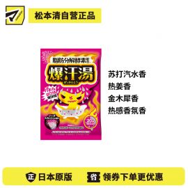 1号仓-爆汗汤 碳酸舒缓 温和保湿 促进发汗 入浴剂 60g 不易刺激 单次装 多重温感