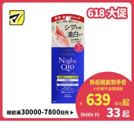 1号仓-高丝CoenRich 美白紧致淡纹 Q10夜用抗皱护手霜 60g KOSE 滋润保湿 抑制黑色素 预防斑点