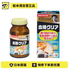 2号仓-野口医学研究所 抑制糖分吸收 平衡血糖 五层龙精华片 90粒 30天量 减缓饭后血糖值升高