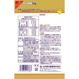 2号仓-山本汉方 PREMIUM乳酸菌片 植物萃取非活乳酸菌 呵护肠道健康 90粒
