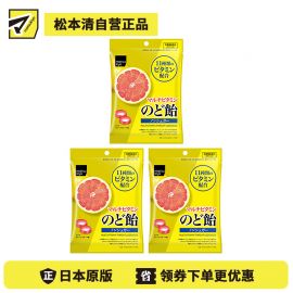 2号仓-松本清matsukiyo 无糖多种维生素润喉糖护嗓舒缓喉痛 58g 3个装【食品短保，请勿大量囤货】