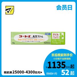 2号仓-田边三菱制药 湿疹皮炎外用霜（乳白色质地）10g  FLUCORT 温和抑制炎症红肿 儿童可用  【指定第2类医药品】