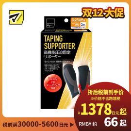 1号仓-松本清 matsukiyo 高性能加压固定支持 Y字型小腿腿部辅助护具 M码 小腿围30-40cm  2个