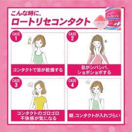 2号仓-ROHTO乐敦Lycee小红花眼药水 舒缓干涩（隐形适用） 8ml【第3类医药品】【寒冷地区勿拍，易冻结】