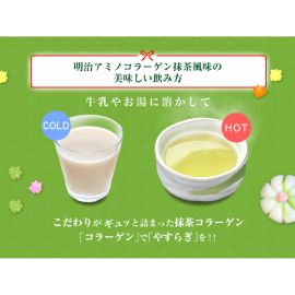 2号仓-明治 抹茶风味 轻松补充胶原蛋白 冷热冲泡皆可 口感独特 氨基胶原蛋白 美容营养粉 98g 抹茶 无腥味困扰 维生素C 调理肌肤 易吸收