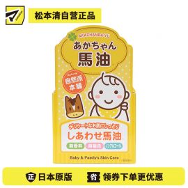 1号仓-三和日本本土婴儿马油护肤霜 45g