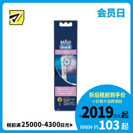 1号仓-博朗欧乐b 深度清洁温和护牙龈 电动牙刷头用极细软刷毛替换装 2支装 刷除牙龈边缘牙菌斑