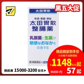 2号仓-太田胃散 整肠丸 乳酸菌与天然草药改善敏感肠胃 促进肠胃蠕动 160粒【第3类医药品】