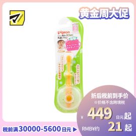1号仓-贝亲 9个月以上宝宝适用 混合软毛设计 温和清洁 乳牙牙刷 1支 Pigeon 手柄柔软 附带可爱安全防护板