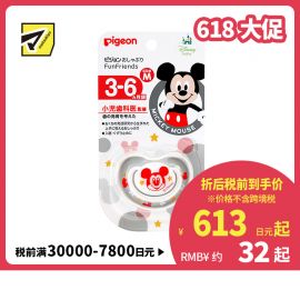 1号仓-贝亲FunFriends 有助牙齿发育 米奇图案安抚奶嘴3~6个月用 M号 1个 Pigeon 舒适吸允安抚入睡