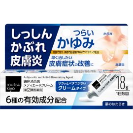 2号仓-松本清 湿疹 皮肤炎乳霜 皮炎过敏药 18g【指定第2类医药品】
