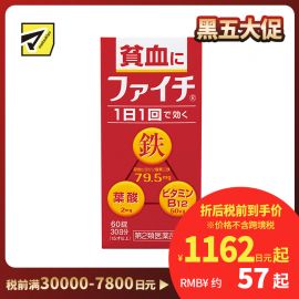 2号仓-小林制药 补铁贫血药 补血维生素b12叶酸贫血叶酸片 60粒【第2类医药品】