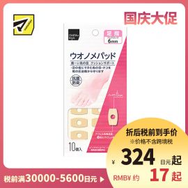 2号仓-松本清 matsukiyo 鸡眼贴 脚趾用 防摩擦保护贴 10个