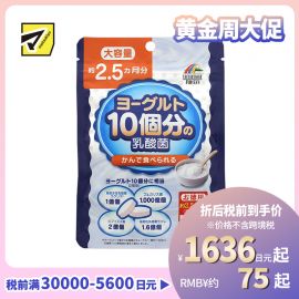 2号仓-UNIMAT RIKEN 益生菌咀嚼片 成人乳酸菌 呵护肠胃 大容量 154片