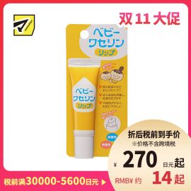 1号仓-健荣 婴儿用高纯度凡士林润唇膏 无添加无色素无防腐剂 10g