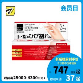 2号仓-松本清 matsukiyo 手部手指龟裂冻伤治疗药 改善手部手肘膝盖脚后跟干裂 24g【第3类医药品】