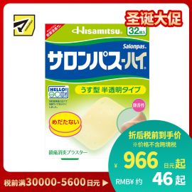 2号仓-久光制药 撒隆巴斯HAI 半透明薄型无味 舒缓肩颈腰背痛肌肉酸痛膏药贴 32片【第3类医药品】 透明肌色 长效缓解