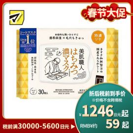 1号仓-高丝CLEAR TURN 深层润养紧肤 美肌职人蜂蜜面膜 30片 KOSE 补水保湿改善暗沉 懒人免洗面膜