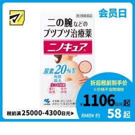 2号仓-小林制药 手臂身体去鸡皮药膏15g【第3类医药品】