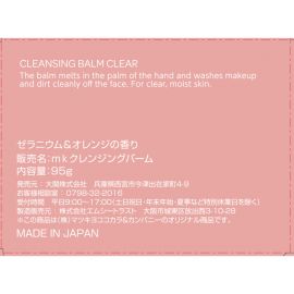 1号仓-松本清matsukiyo 清透保湿 角质护理 毛孔清洁 五合一卸妆膏 95g 无需二次洁面 温和护理 快速卸妆