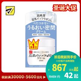 1号仓-莎娜 清爽滋润保湿补水锁水 高纯度豆乳面霜  50g SANA 质地清爽不粘腻