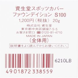 1号仓-资生堂 遮瑕修容提亮肤色 遮瑕膏 S100 20g SHISEIDO SPOTSCOVER 适合偏白普通肤色 遮黑眼圈毛孔  