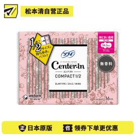 1号仓-UNICHARM尤妮佳 SOFY苏菲 centerin1/2小口袋系列超薄便携无香超量日用卫生巾 245mm 16片