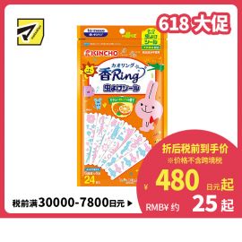 2号仓-KINCHO金鸟 KAORI RING 驱蚊虫贴 驱蚊贴 柔和柑橘香型 24片装