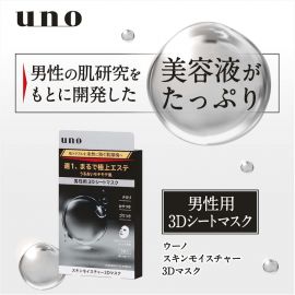 1号仓-UNO吾诺 男士3D立体保湿面膜 滋润补水 改善干燥肌 28ml×3片