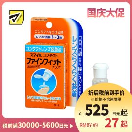 2号仓-LION狮王 隐形眼镜辅助液润滑液 8ml 润眼液 加强版 缓解疲劳不适【第3类医药品】
