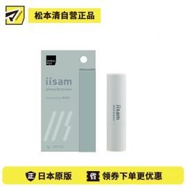 1号仓-松本清iisam 哑光质感 提升气色 饱满唇廓 唇膏 3.4g 不挑肤色 清爽不黏腻 长效持色呵护唇部