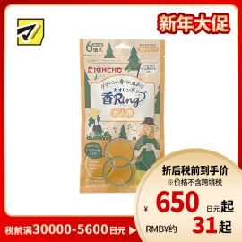 2号仓-金鸟 驱避蚊虫 天然精油 可遇水使用 大人用绿香 驱蚊手环 6个（3色×2个） 一次性款式 高弹性 户外活动 园艺作业